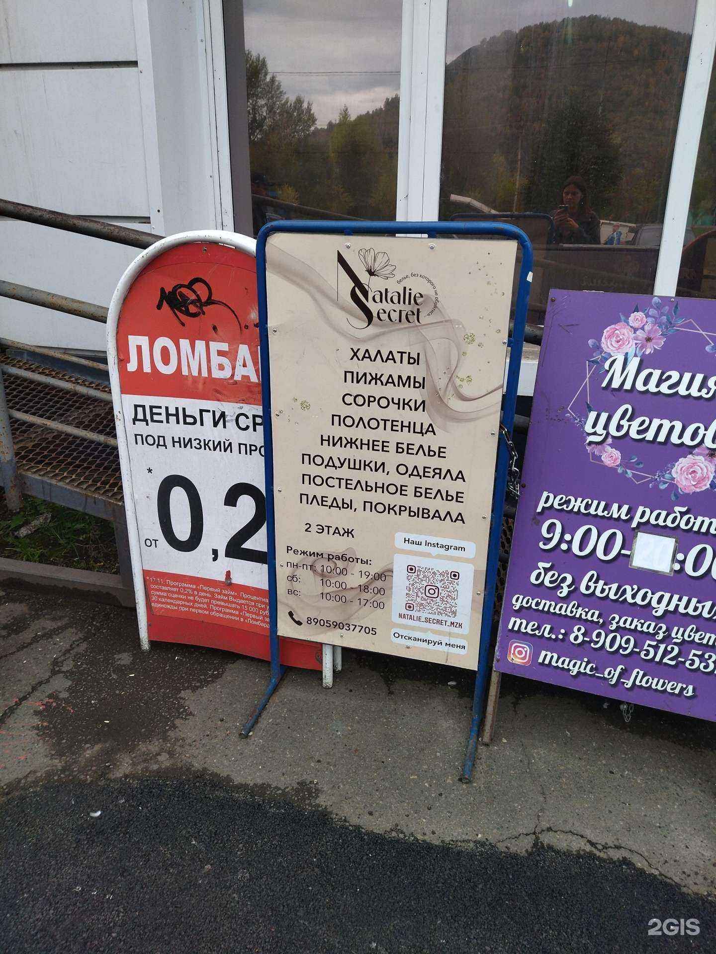 Отзывы на компанию Natalie Secret в г. Междуреченск c фото