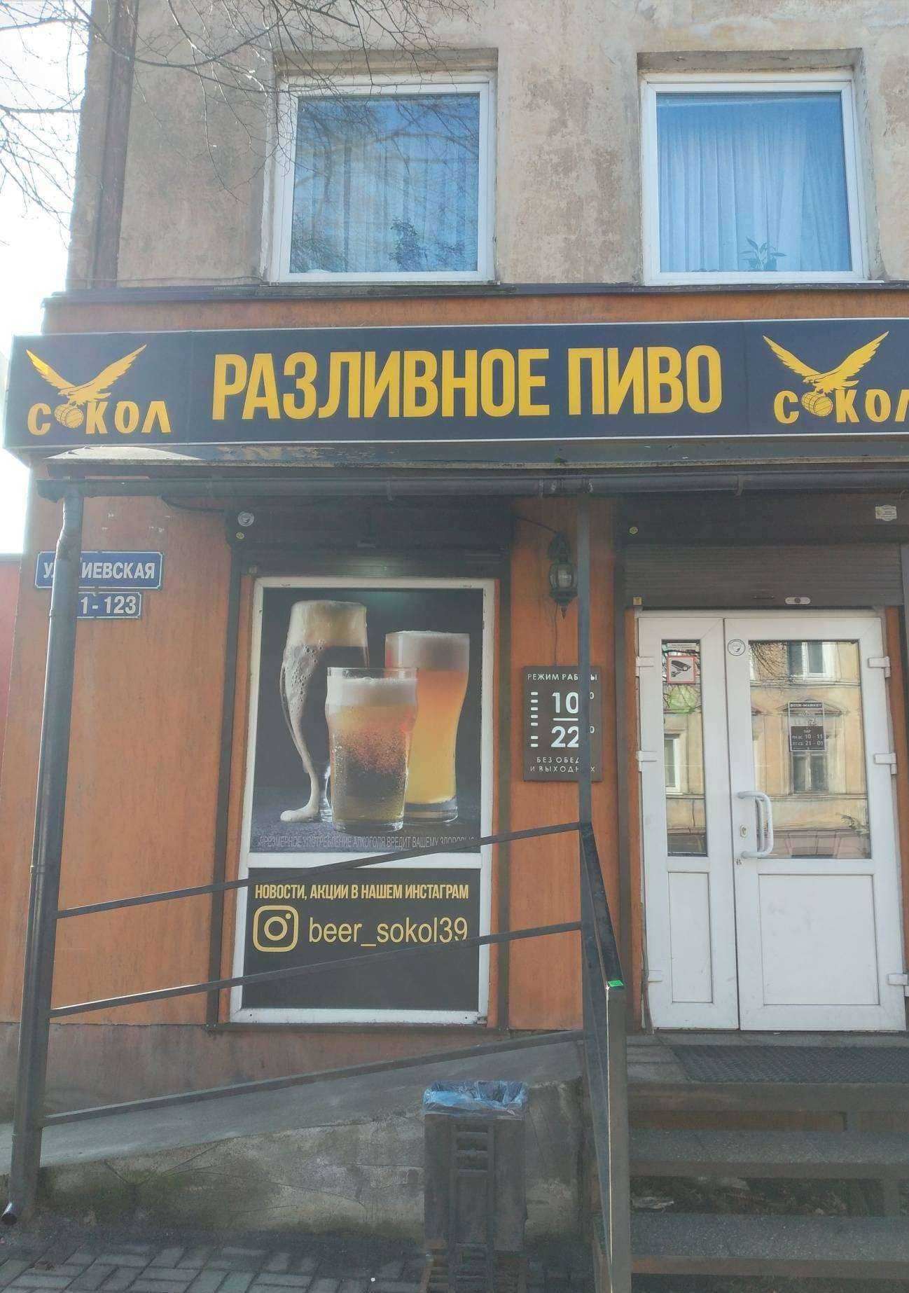 Отзывы на компанию Пивной сокол  в г. Калининград c фото