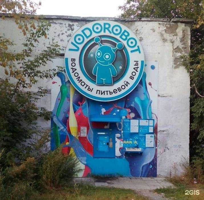 Отзывы на компанию Vodorobot в Екатеринбурге c фото
