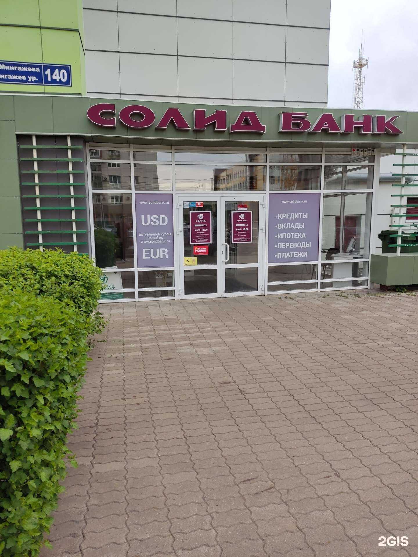 Отзывы на компанию Солид в Уфе c фото