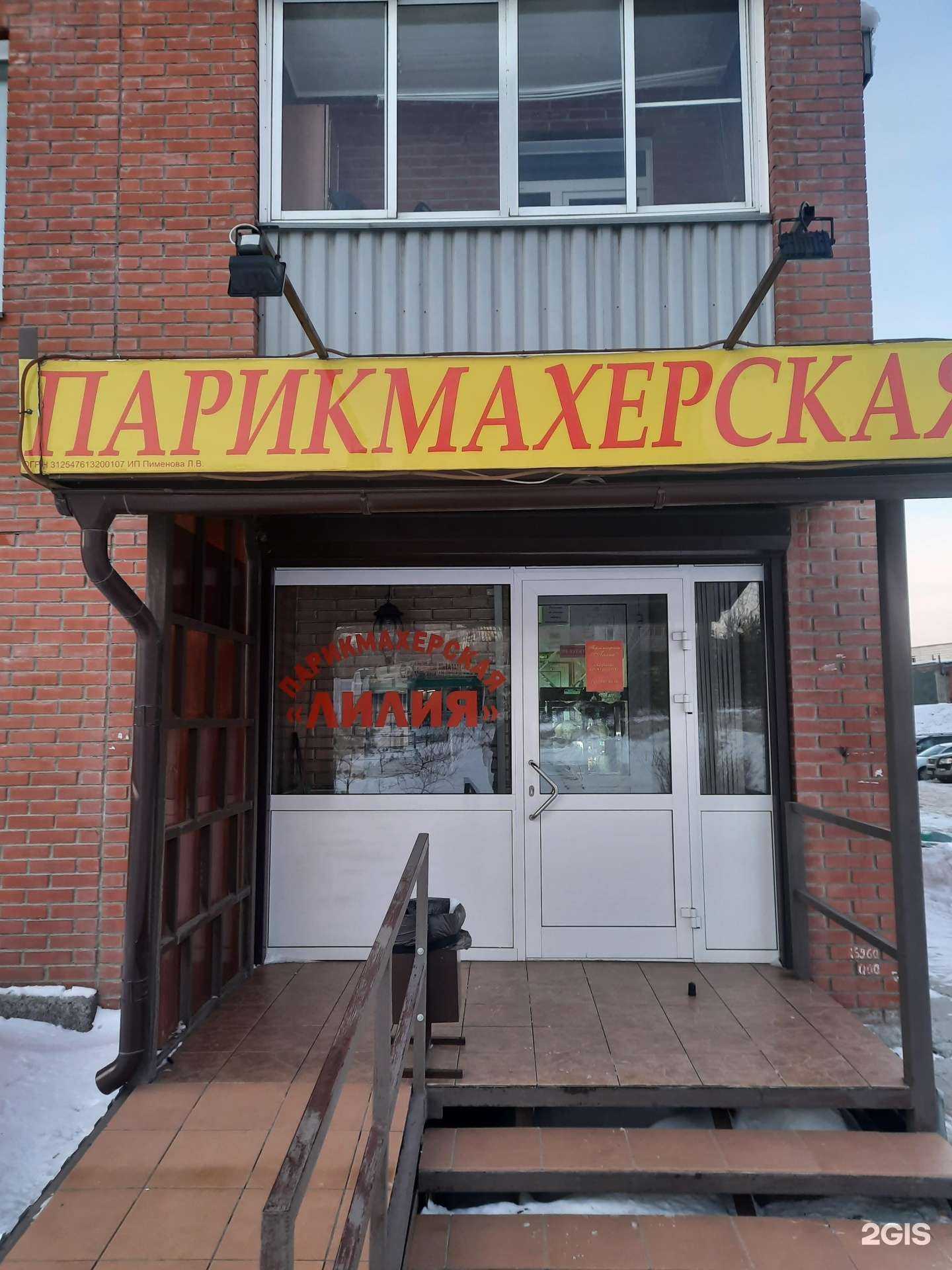 Отзывы на компанию Лилия в Новосибирске c фото