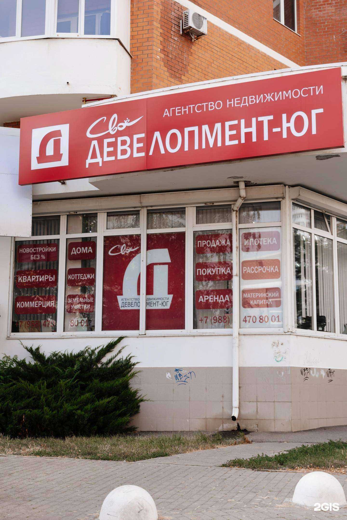 Отзывы на компанию Девелопмент-Юг в Краснодаре c фото