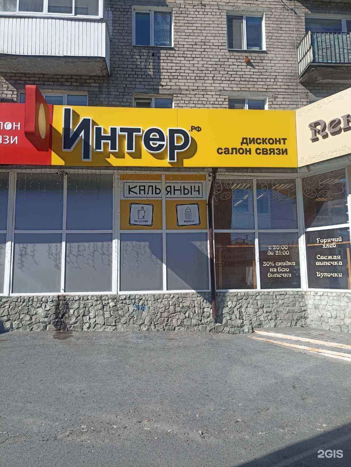 Отзывы на компанию Интер в Серове c фото