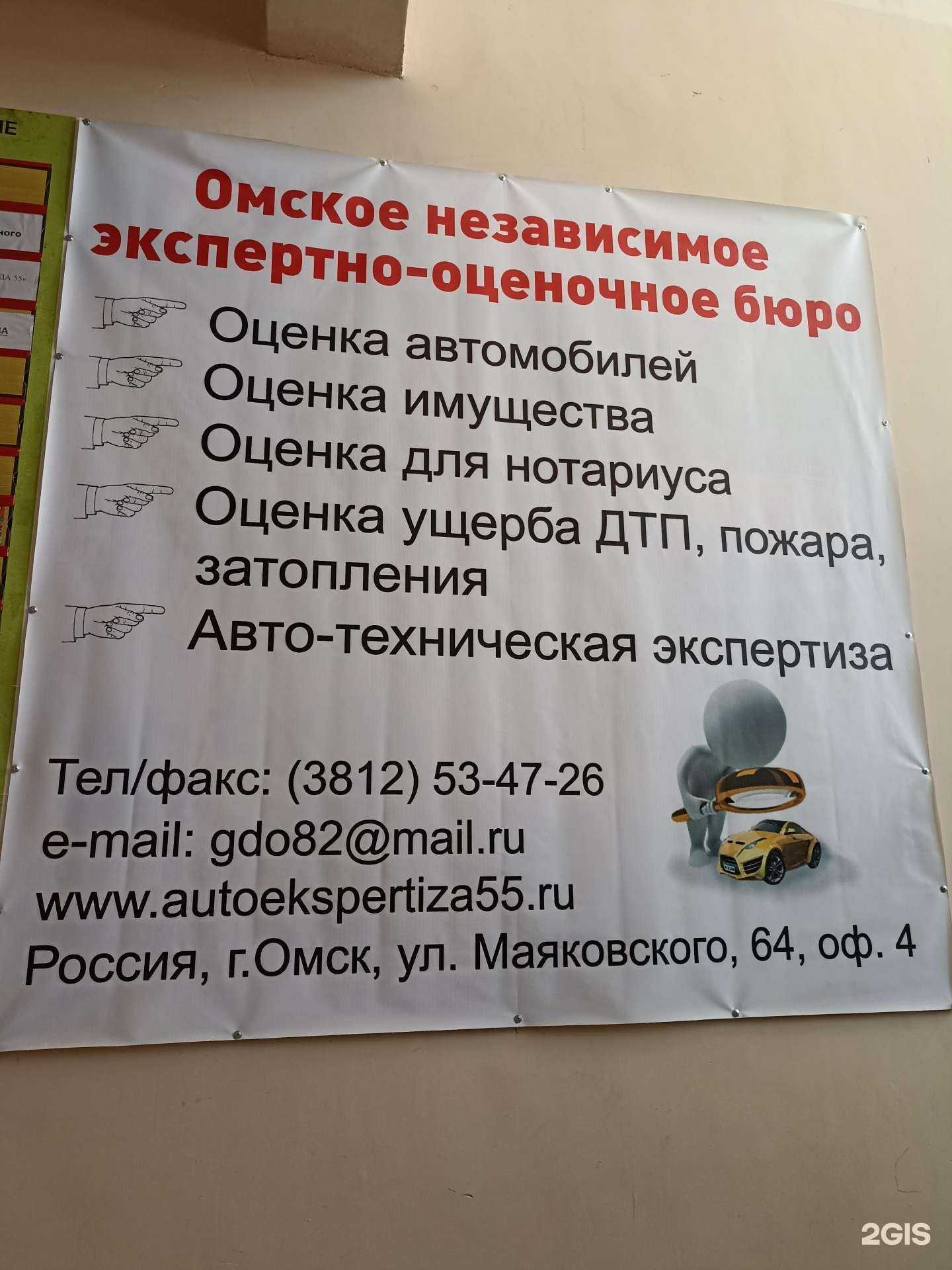 Отзывы на компанию Омское независимое экспертно-оценочное бюро в г. Омск c фото