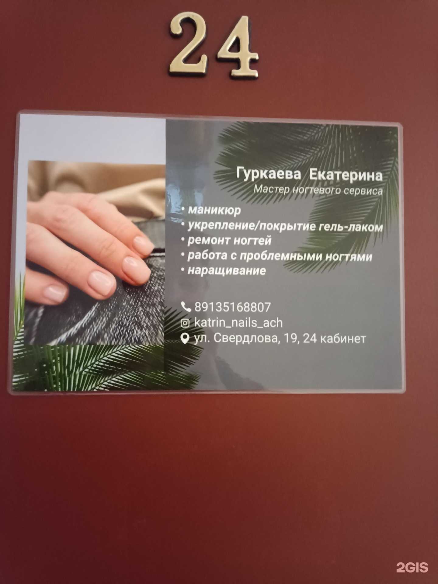 Отзывы на компанию Кабинет ногтевого сервиса в Ачинске c фото