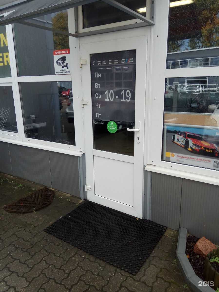 Отзывы на компанию Freedom в Калининграде c фото