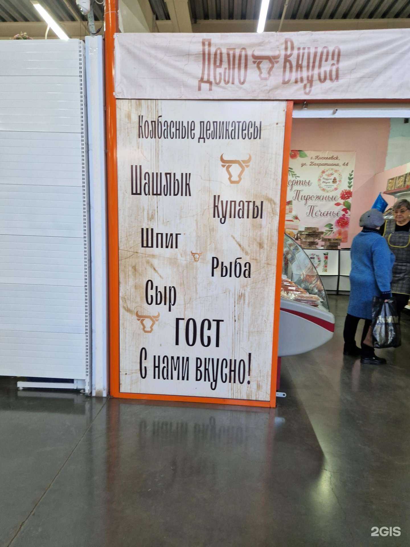 Отзывы на компанию Дело вкуса в Киселёвске c фото