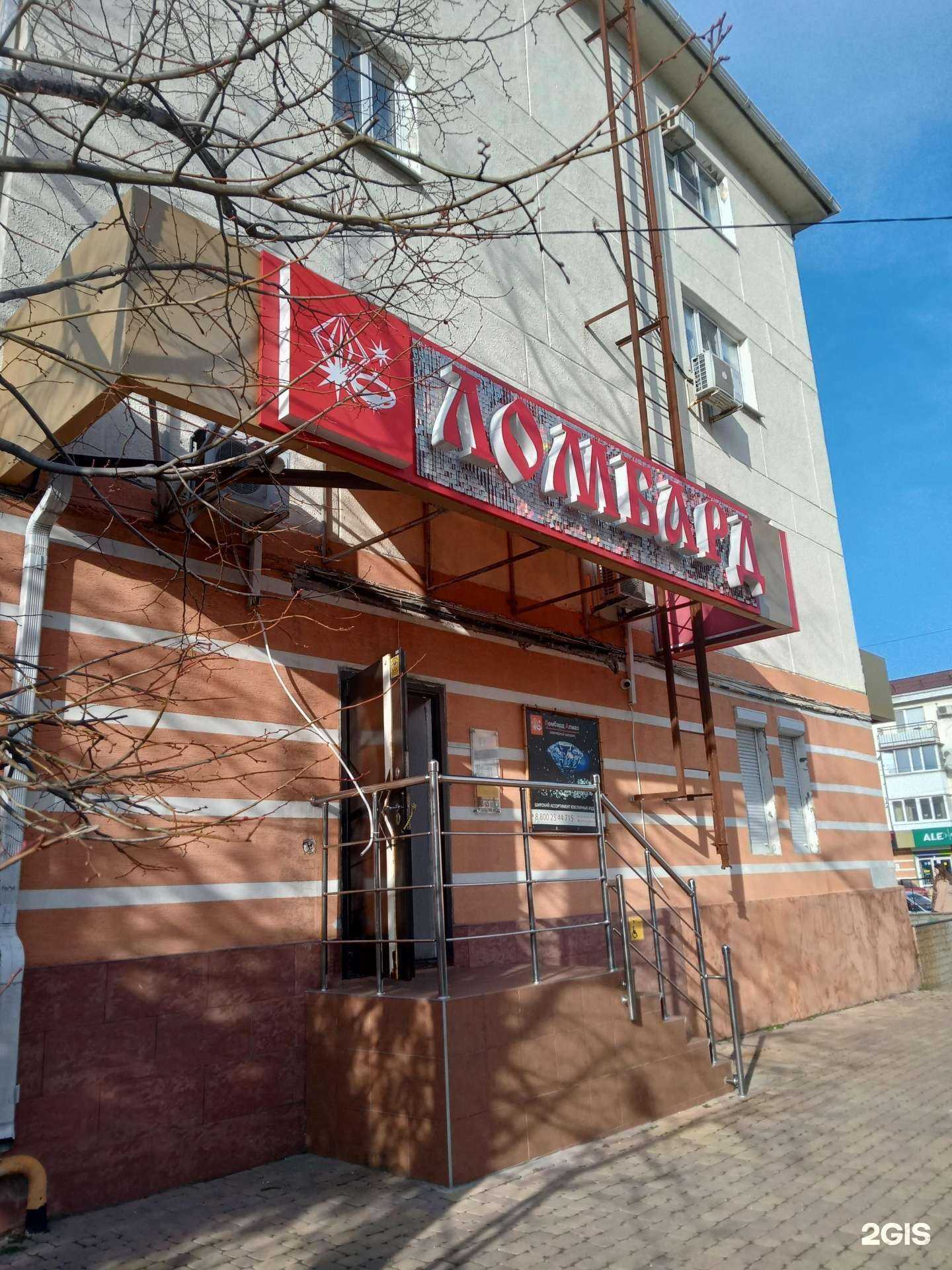 Отзывы на компанию Ломбард Алмаз в г. Новороссийск c фото