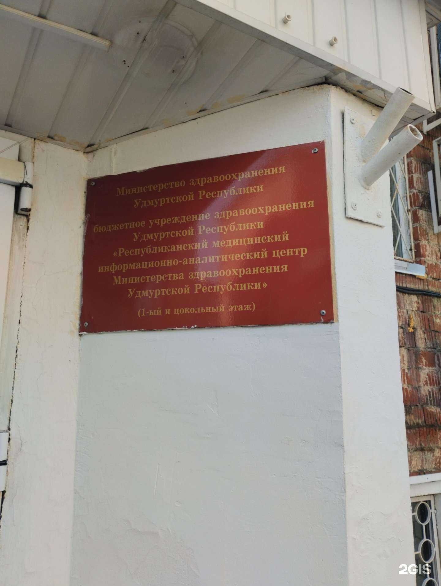 Отзывы на компанию Республиканский медицинский информационно-аналитический центр в г. Ижевск c фото