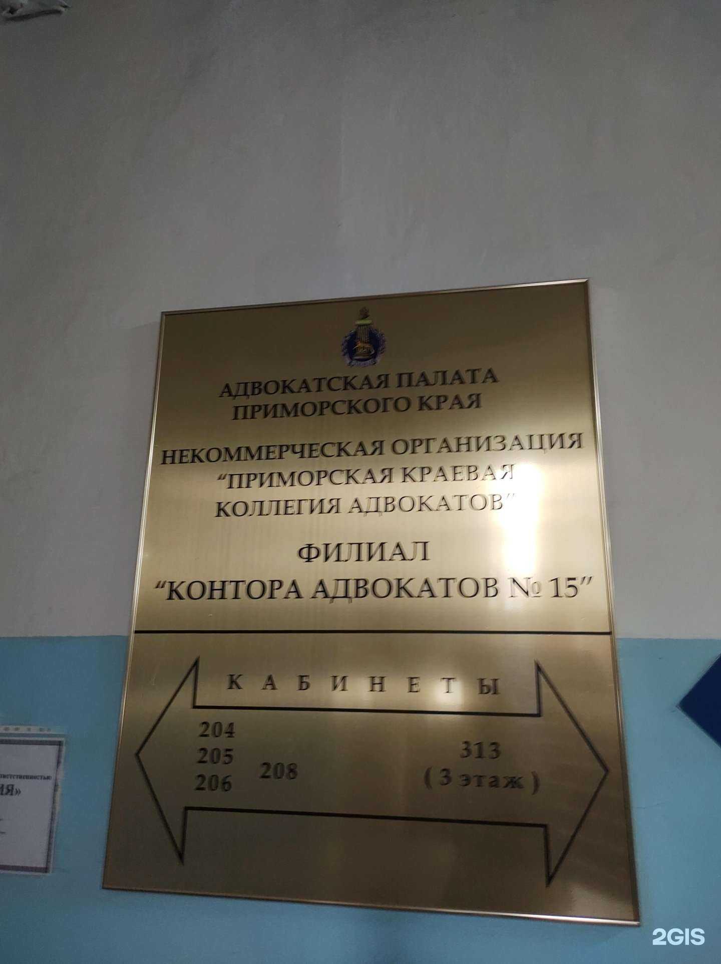 Отзывы на компанию Коллегия адвокатов №15 в г. Владивосток c фото