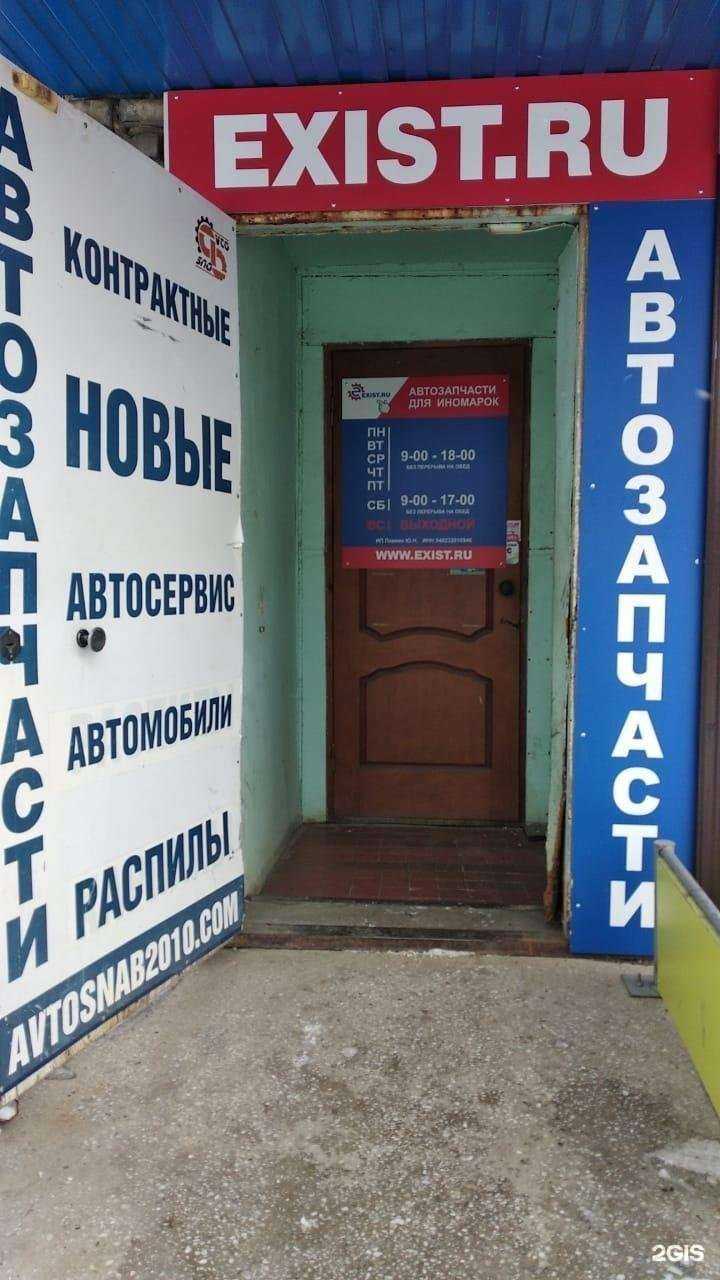 Отзывы на компанию Exist.ru в г. Комсомольск-на-Амуре c фото