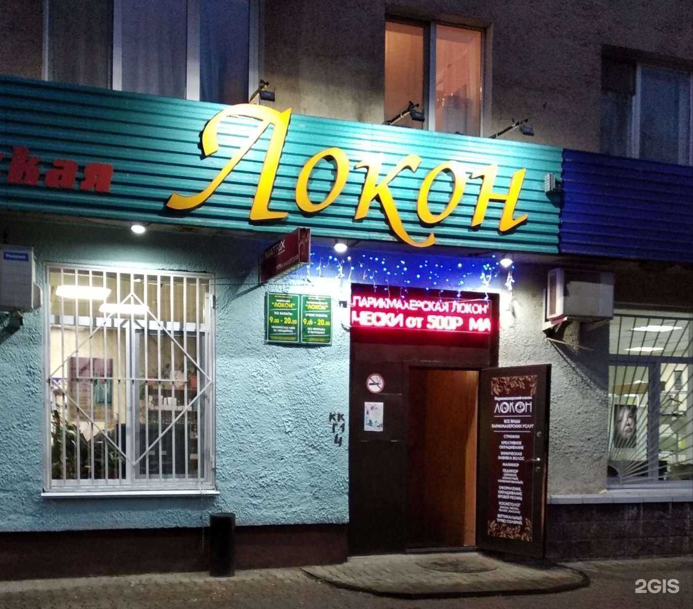 Отзывы на компанию Локон в Уфе c фото