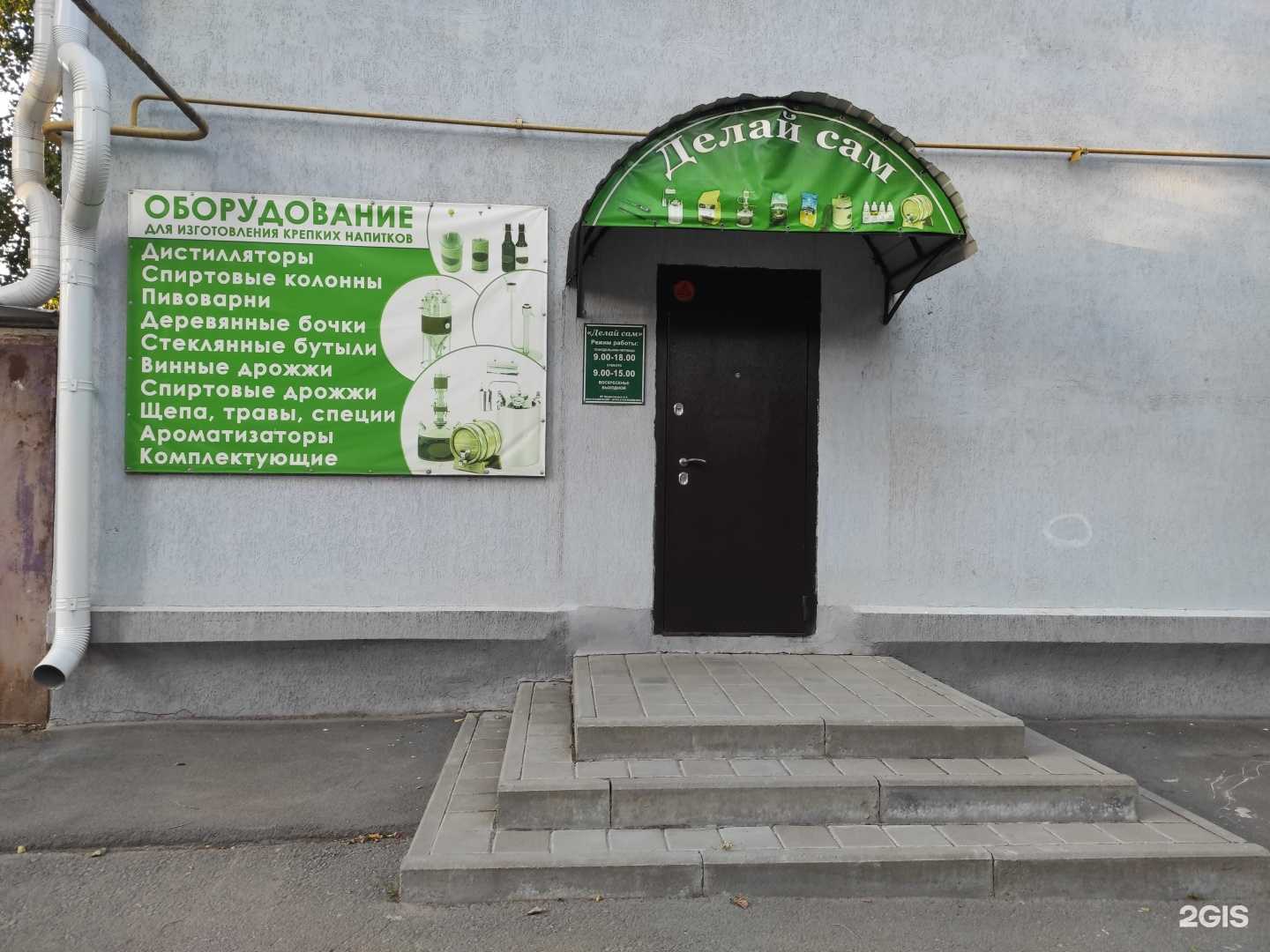 Отзывы на компанию Делай Сам в Волгодонске c фото