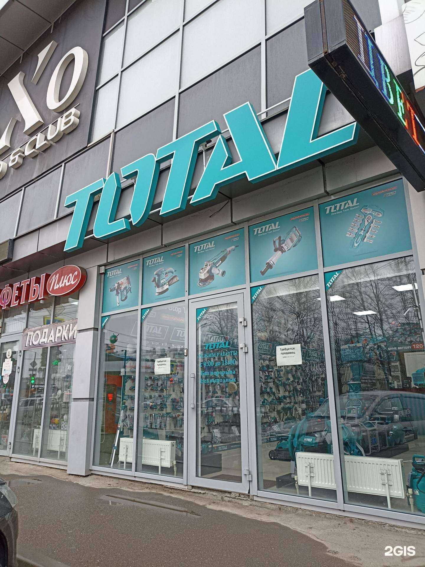 Отзывы на компанию Total в г. Ессентуки c фото