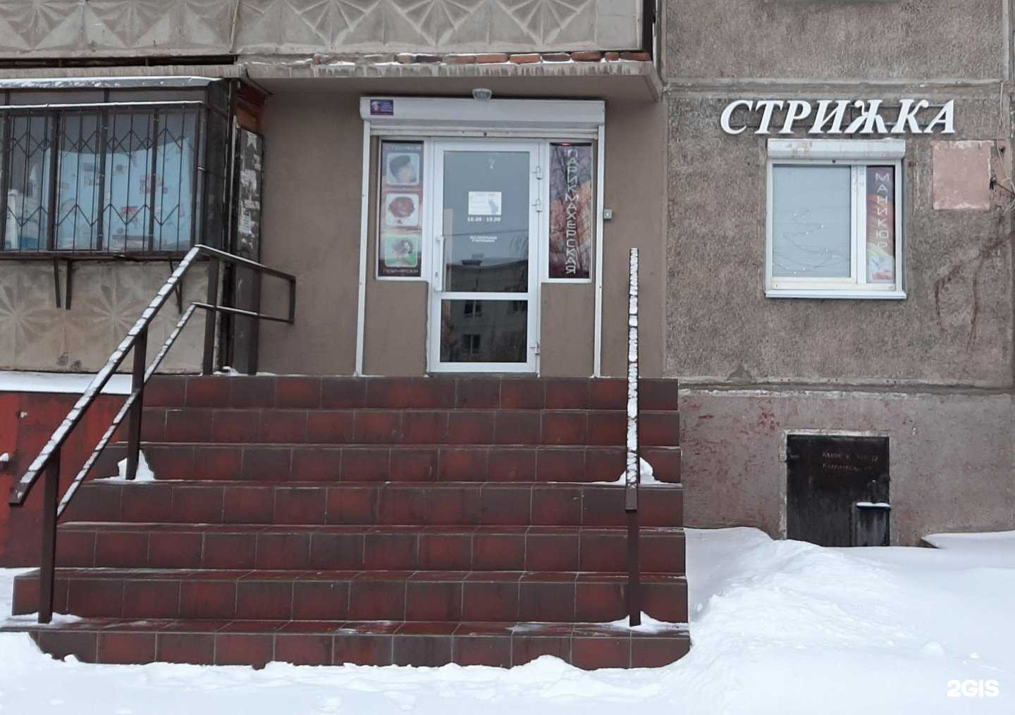 Отзывы на компанию Стрижка в г. Магнитогорск c фото