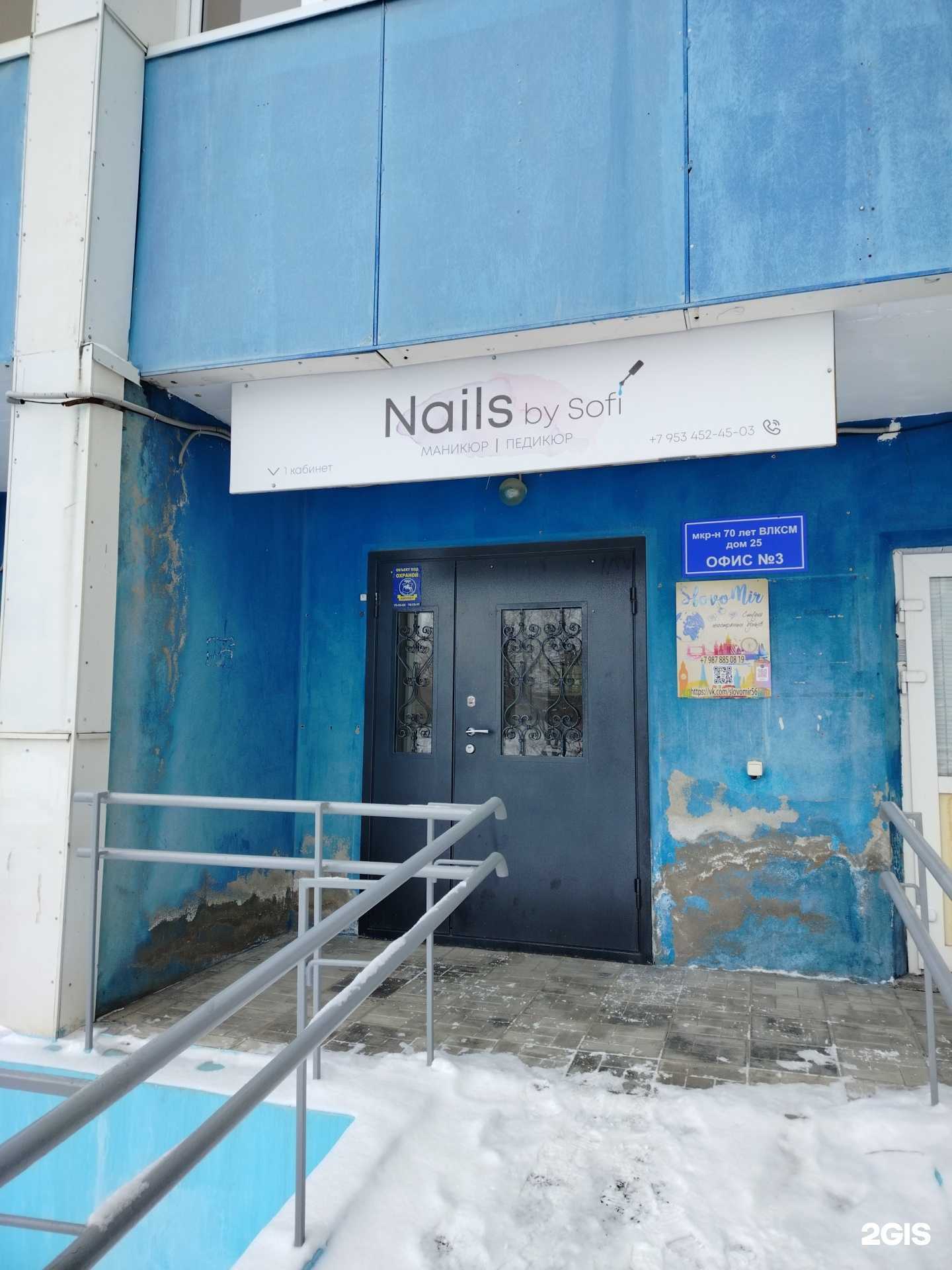 Отзывы на компанию Nails by Sofi в г. Оренбург c фото