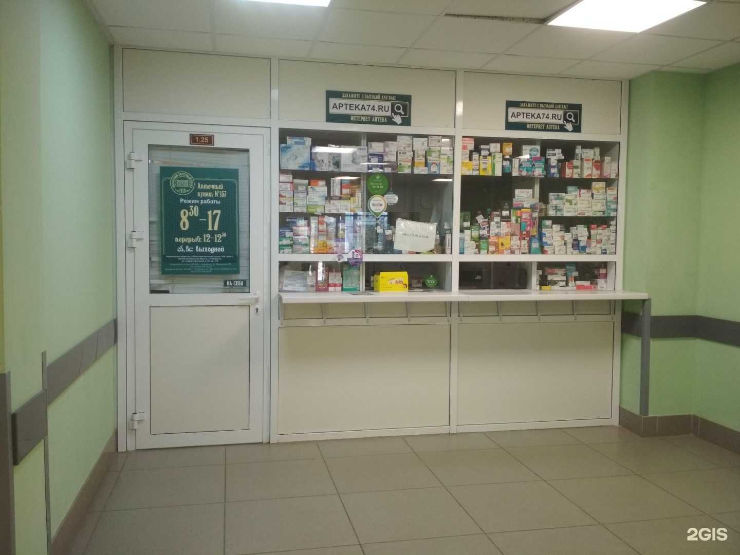 Отзывы на компанию Государственная аптека в г. Челябинск c фото