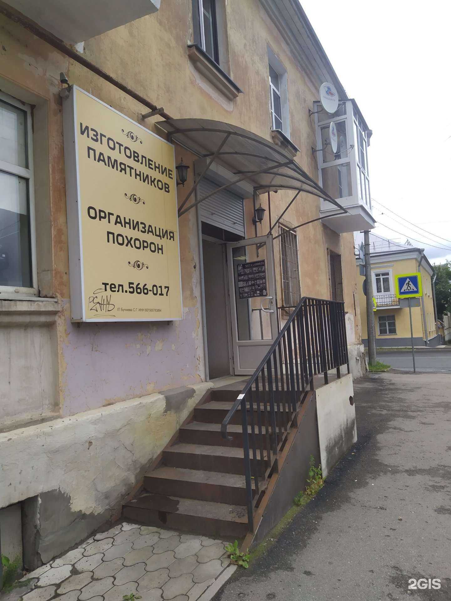 Отзывы на компанию Компания ритуальных услуг и памятников в Пскове c фото