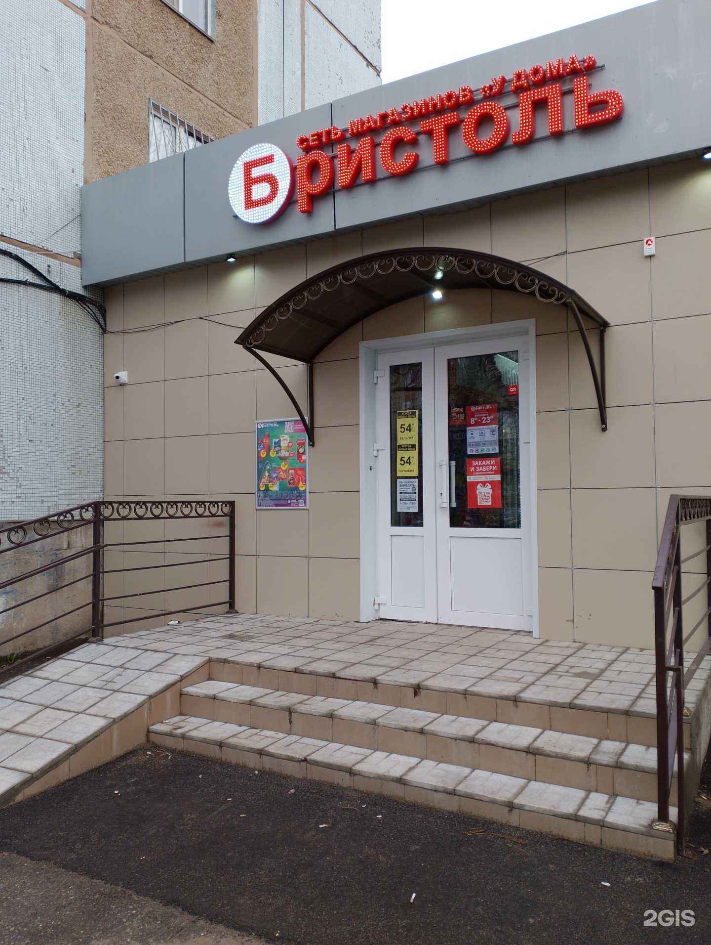 Отзывы на компанию Бристоль в Волжском c фото