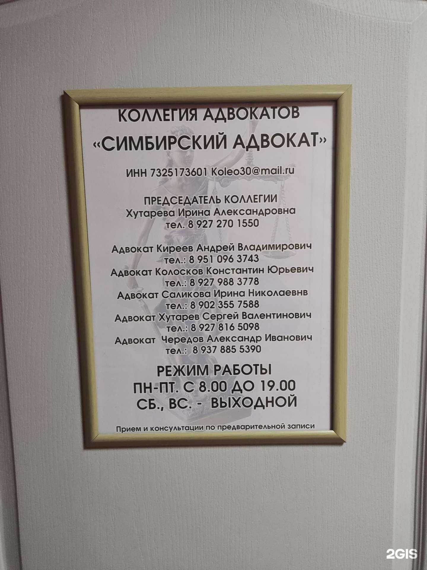 Отзывы на компанию Симбирский адвокат в г. Ульяновск c фото