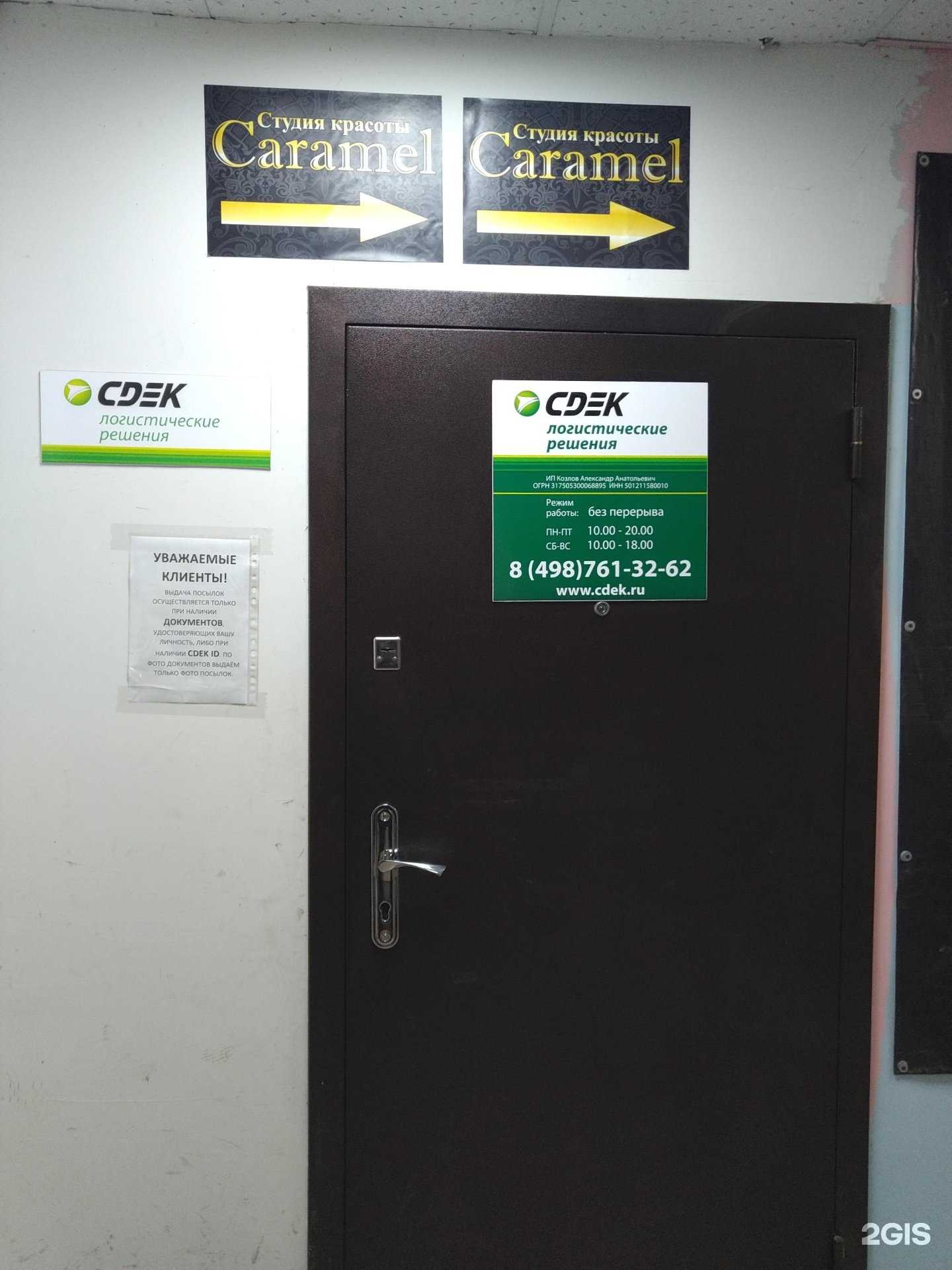 Отзывы на компанию CDEK в г. Балашиха c фото