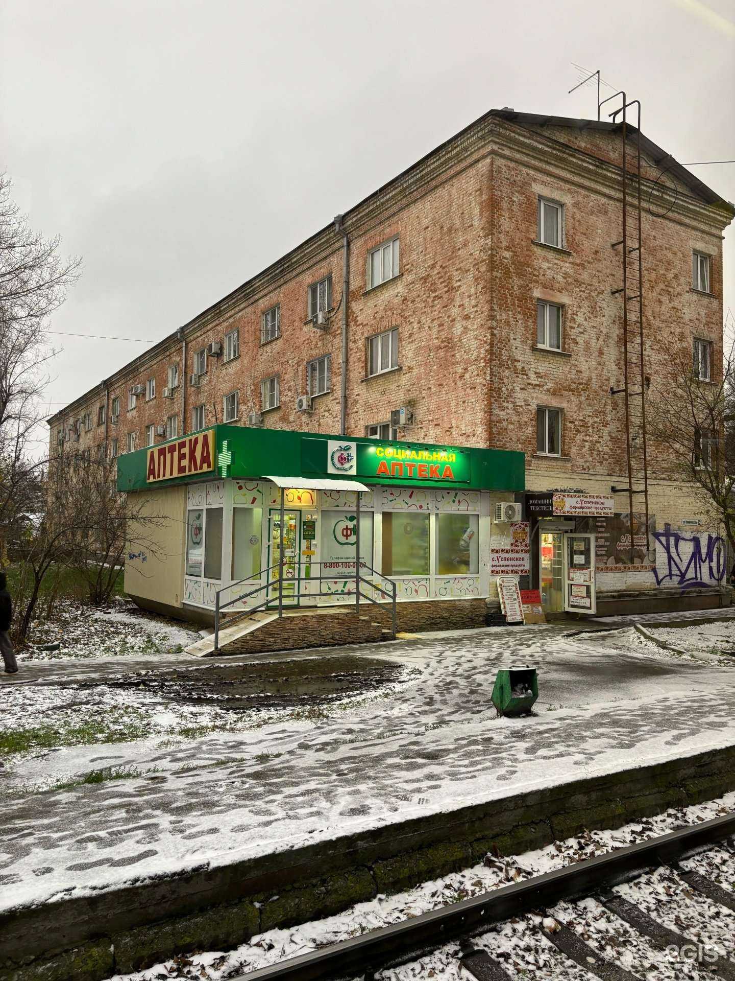 Отзывы на компанию Социальная Аптека в Краснодаре c фото - фотография 2 из 2