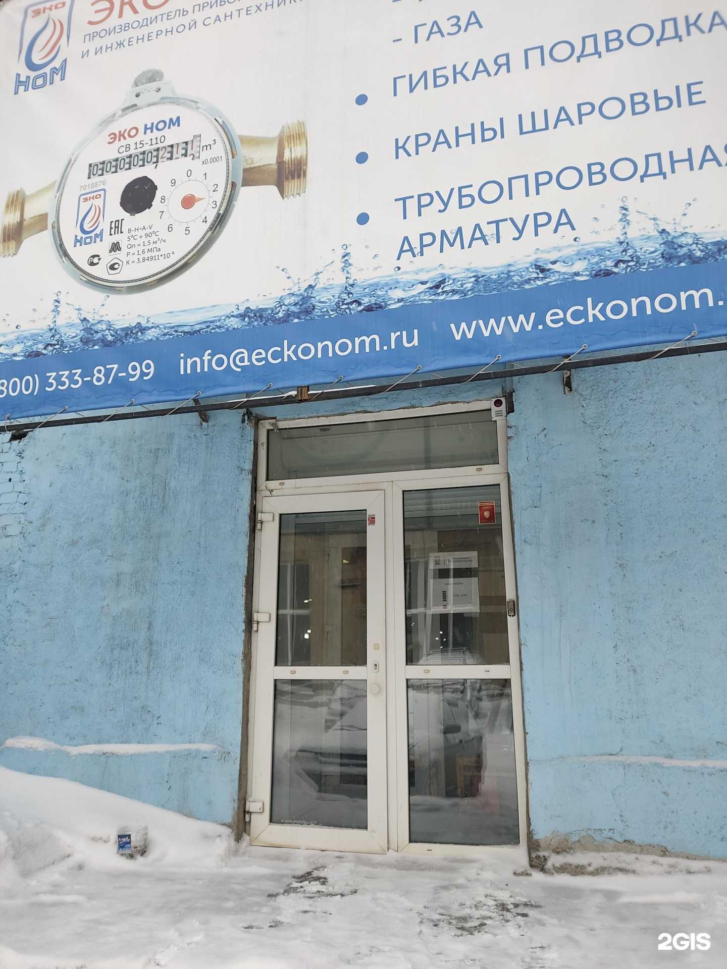 Отзывы на компанию Эко ном в г. Новосибирск c фото