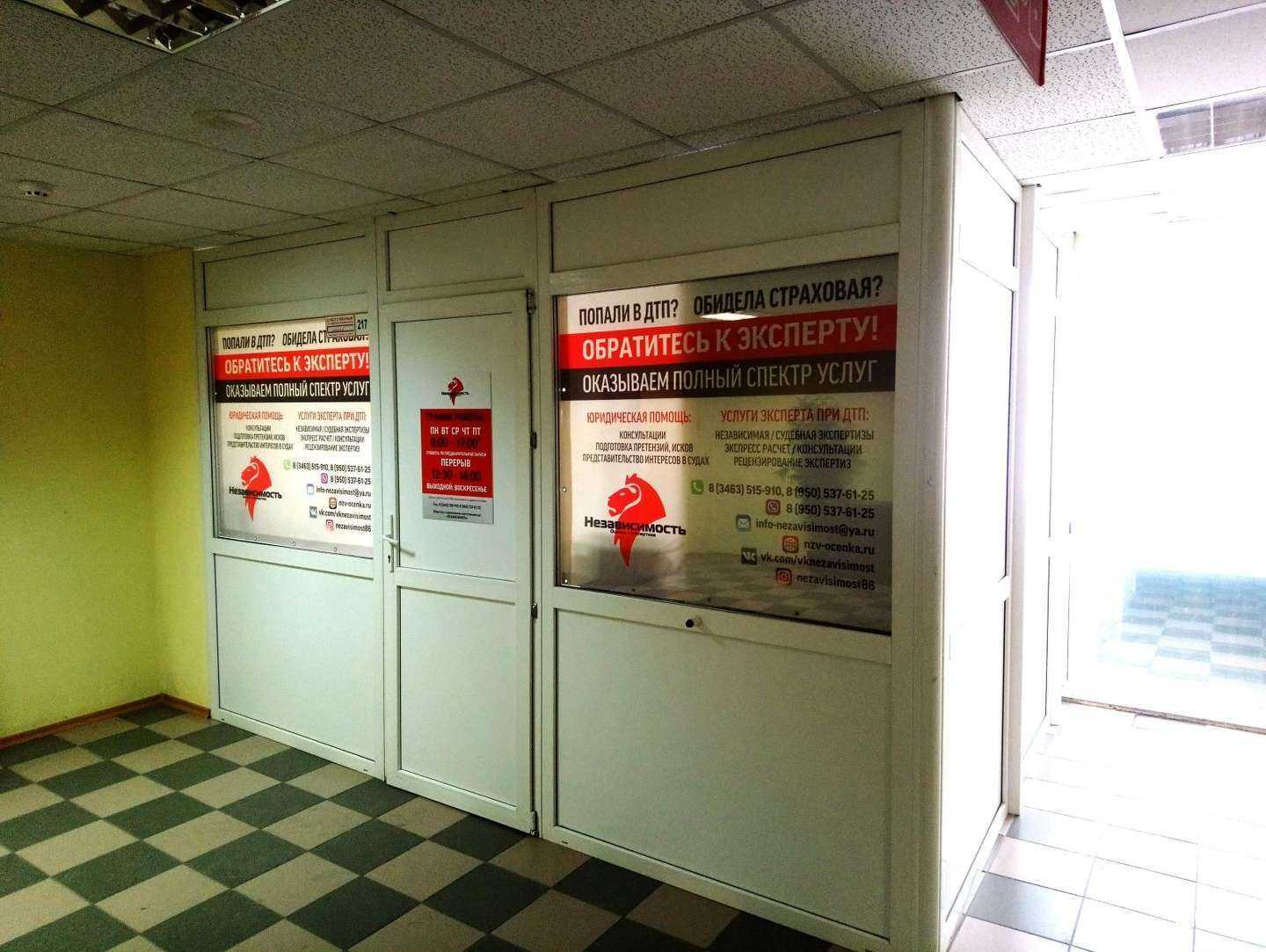 Отзывы на компанию Независимость в Нефтеюганске c фото