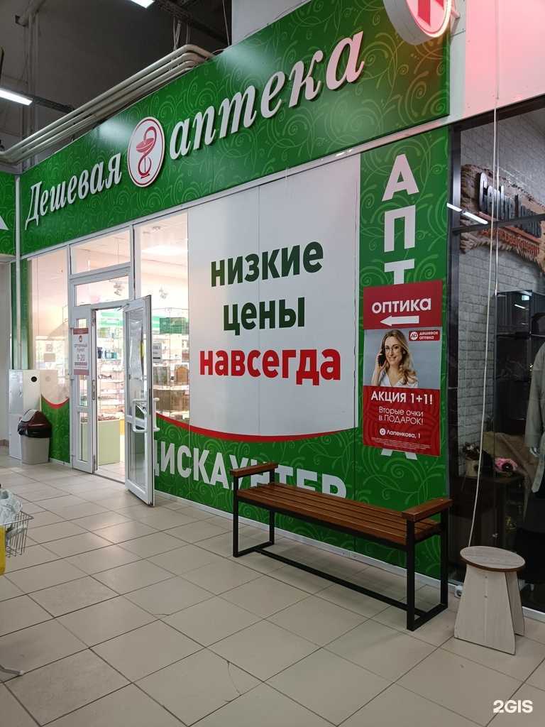 Отзывы на компанию Дешёвая Аптека в Ачинске c фото