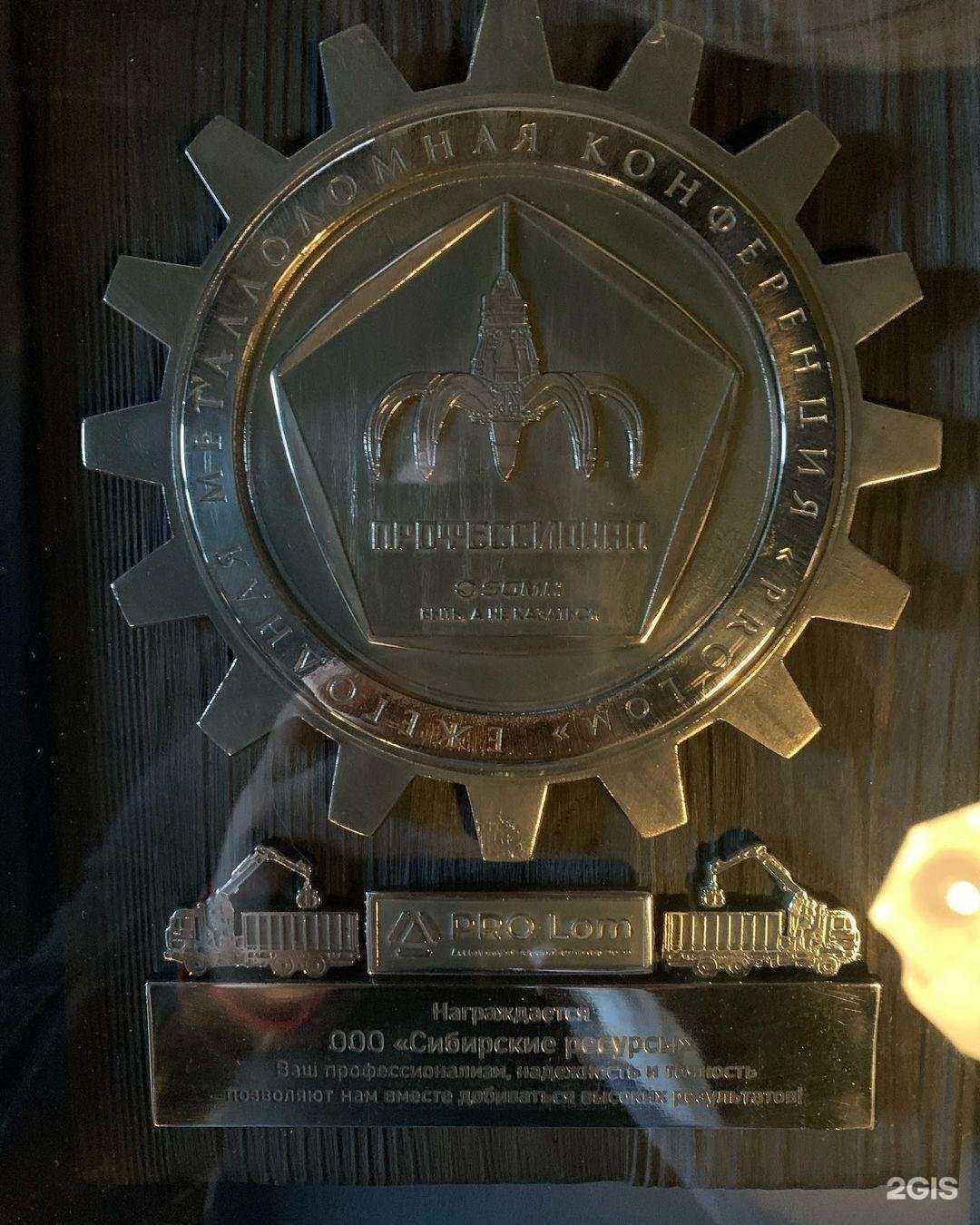 Отзывы на компанию Сибирские ресурсы в Северске c фото