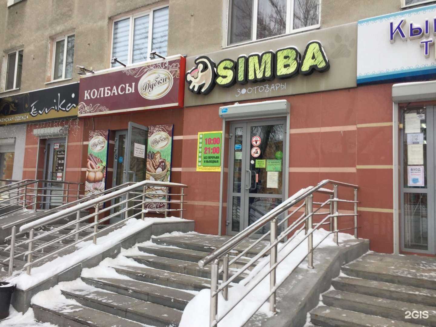 Отзывы на компанию Simba в Екатеринбурге c фото