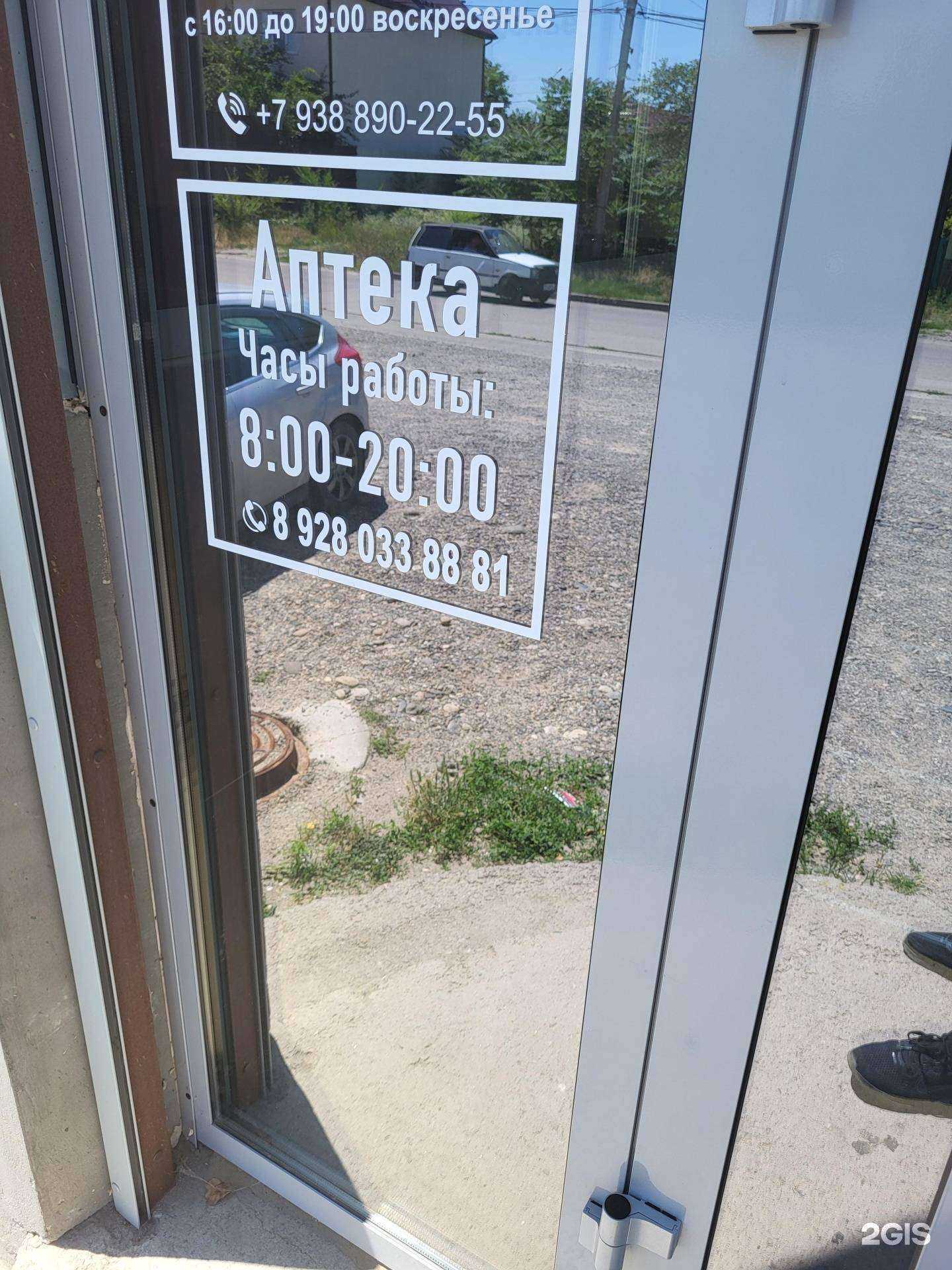 Отзывы на компанию Аптека в Черкесске c фото