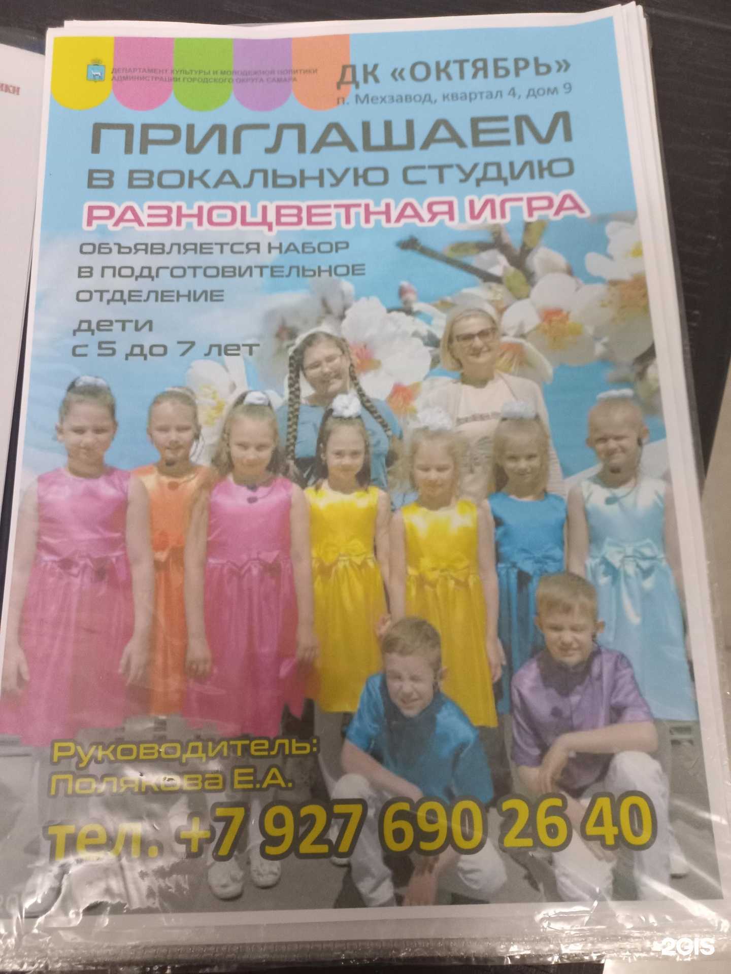 Отзывы на компанию Разноцветная игра в г. Самара c фото