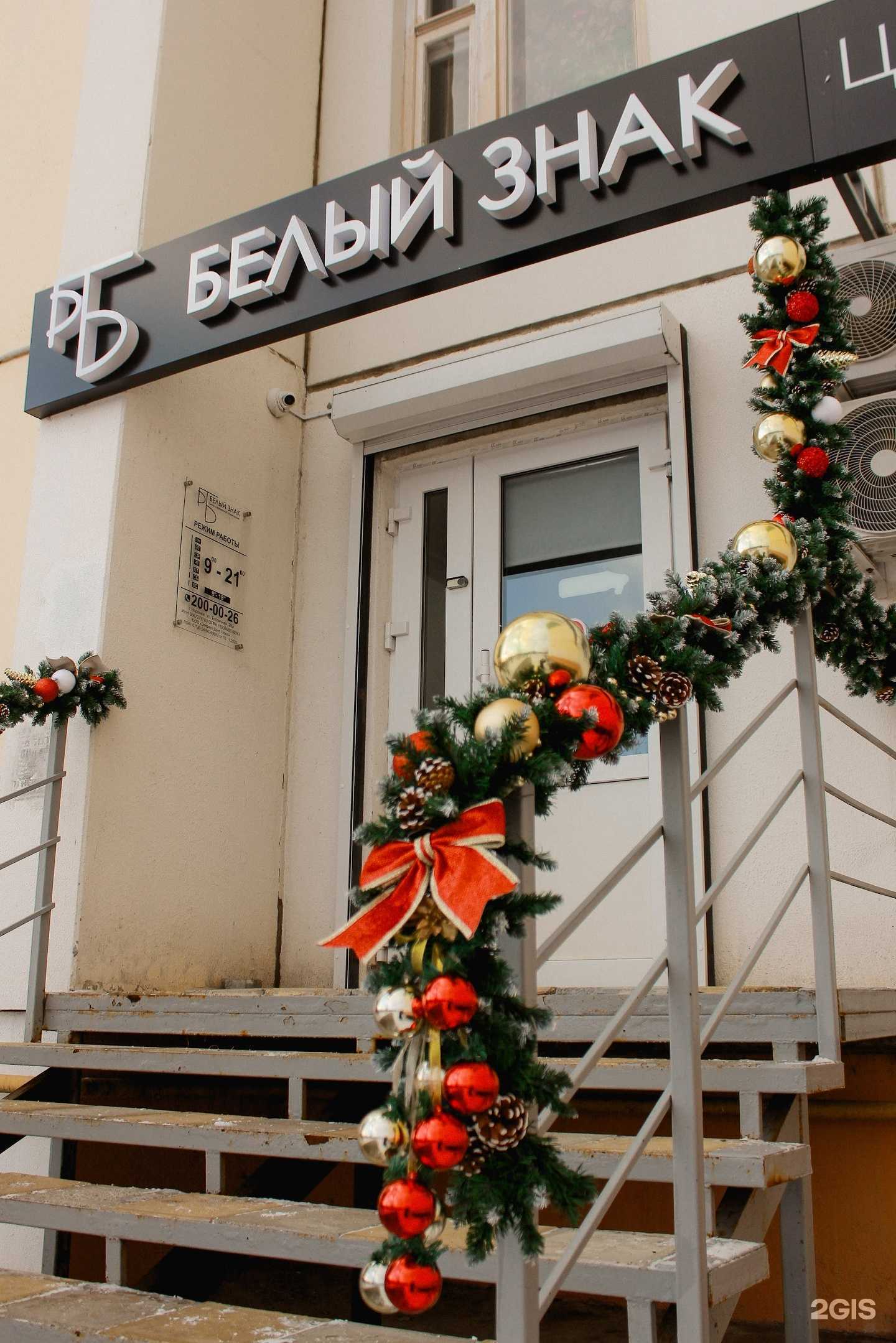 Отзывы на компанию Белый знак в г. Воронеж c фото