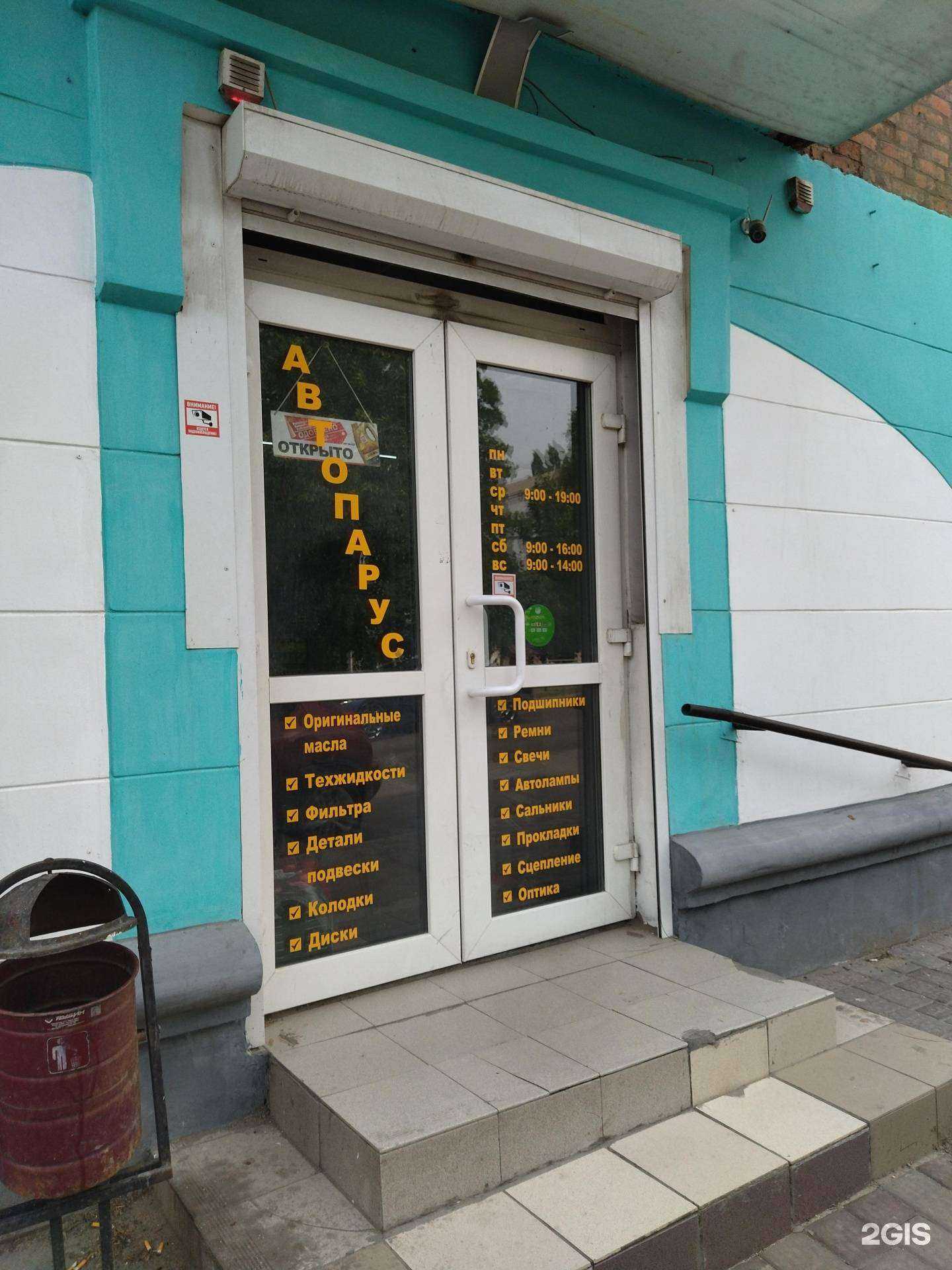 Отзывы на компанию Автопарус в г. Новочеркасск c фото