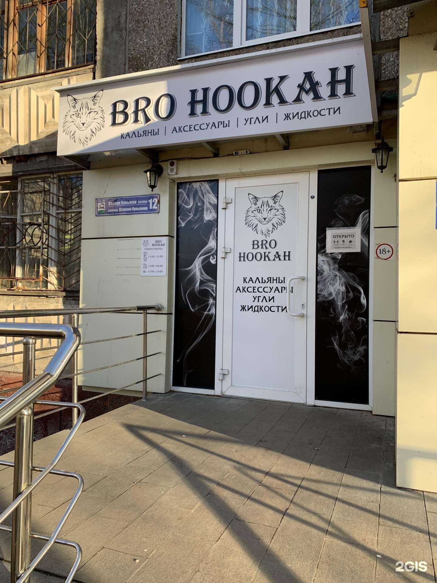 Отзывы на компанию Bro Hookah Shop в Уфе c фото