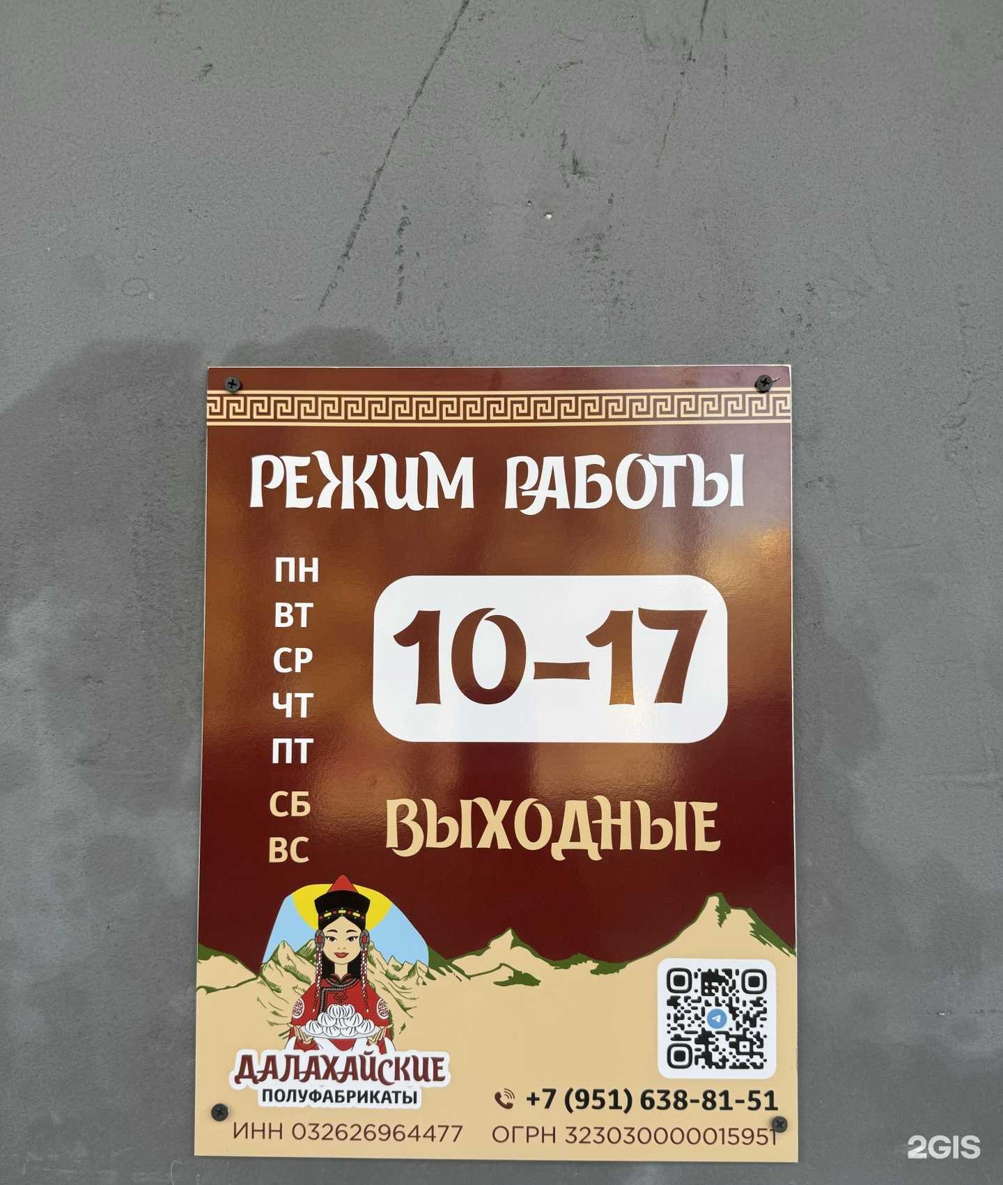 Отзывы на компанию Далахайские полуфабрикаты в г. Улан-Удэ c фото