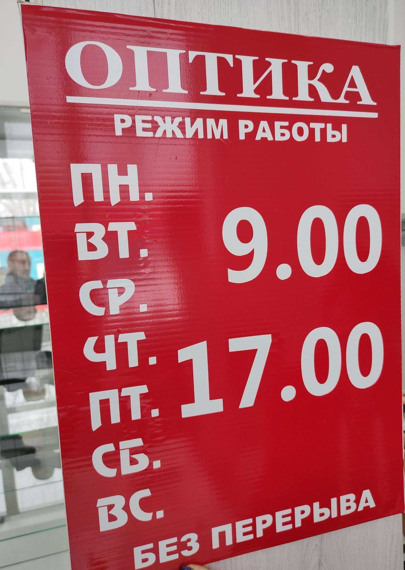 Отзывы на компанию Оптика в Кузнецке c фото