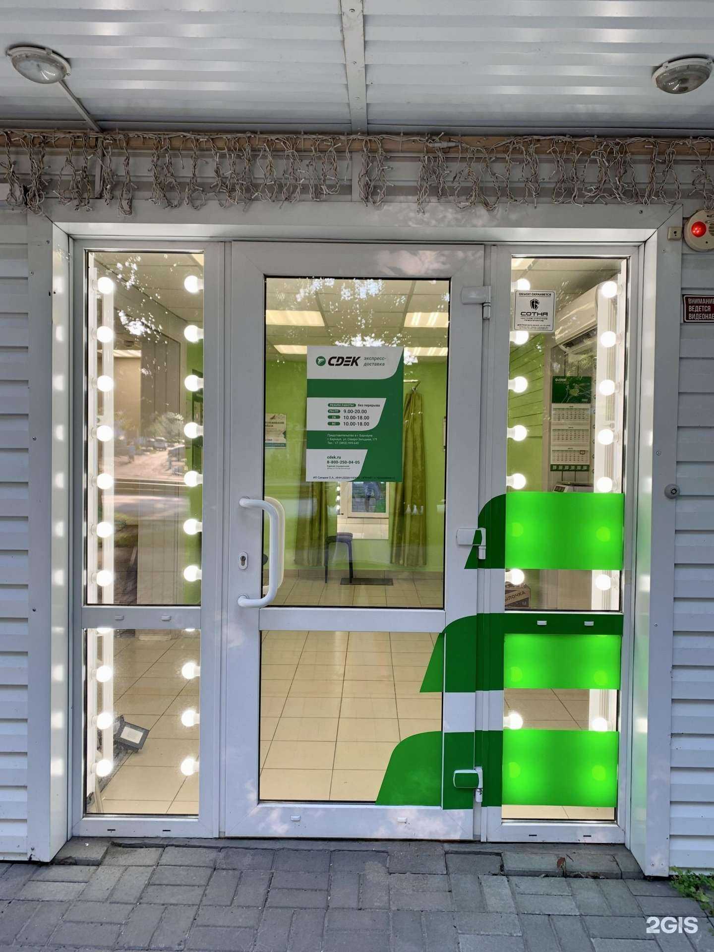 Отзывы на компанию CDEK в Барнауле c фото