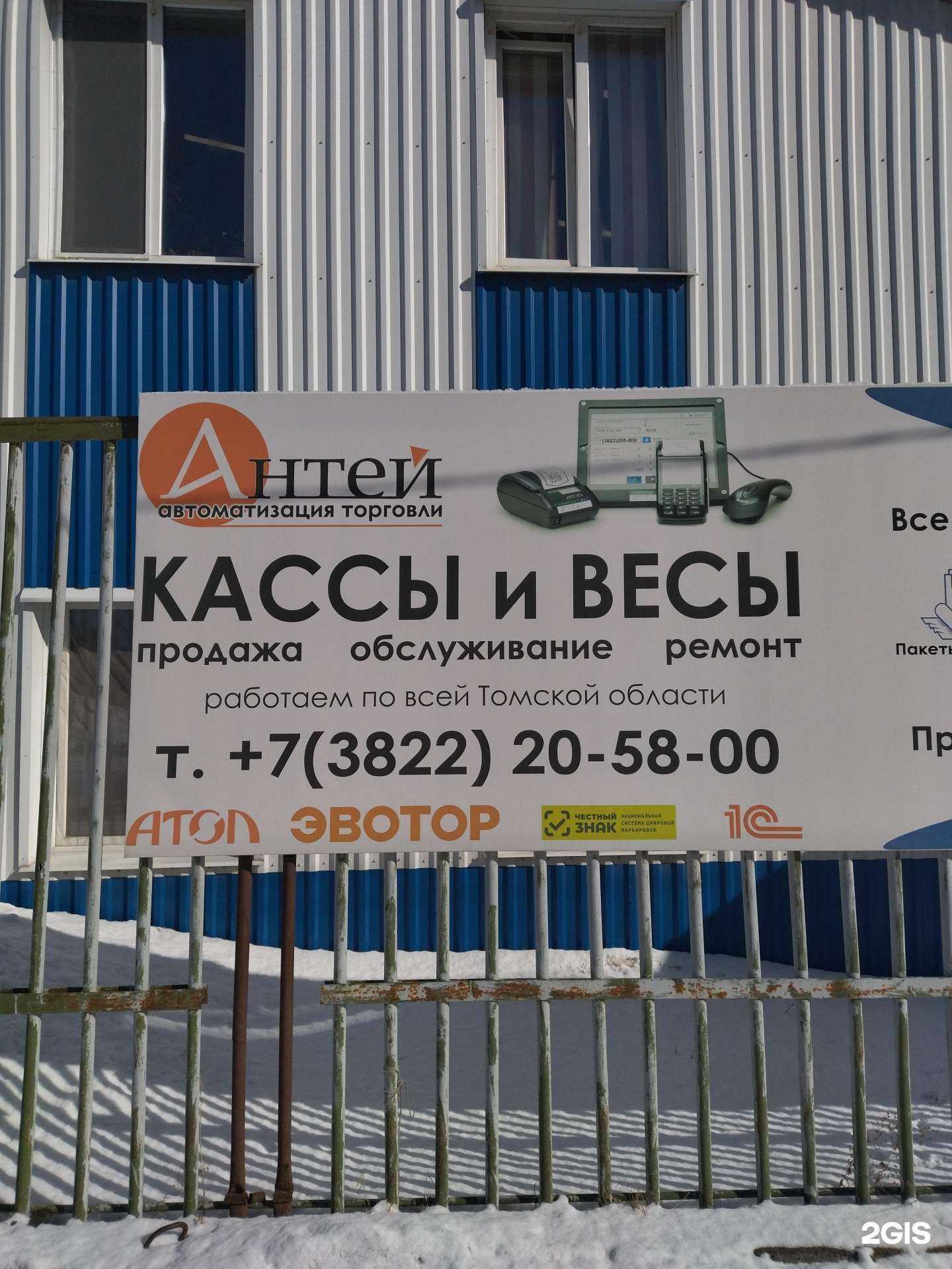 Отзывы на компанию Антей в г. Томск c фото