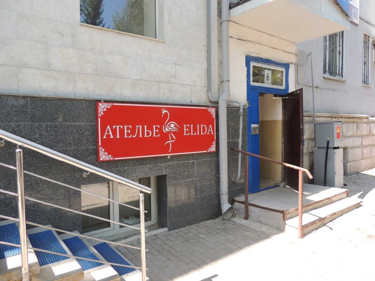 Отзывы на компанию Elida в г. Уфа c фото