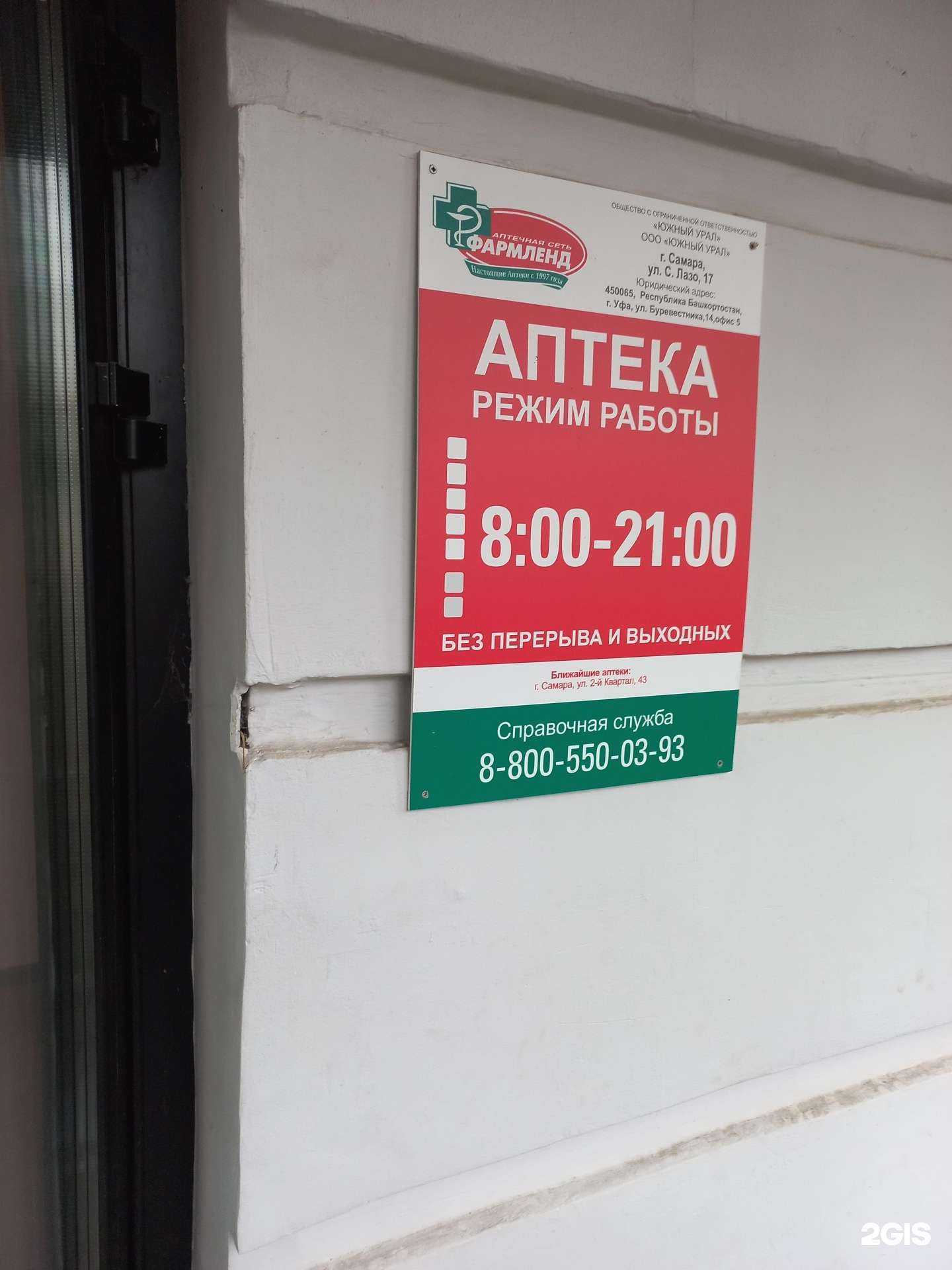 Отзывы на компанию Фармленд в г. Самара c фото