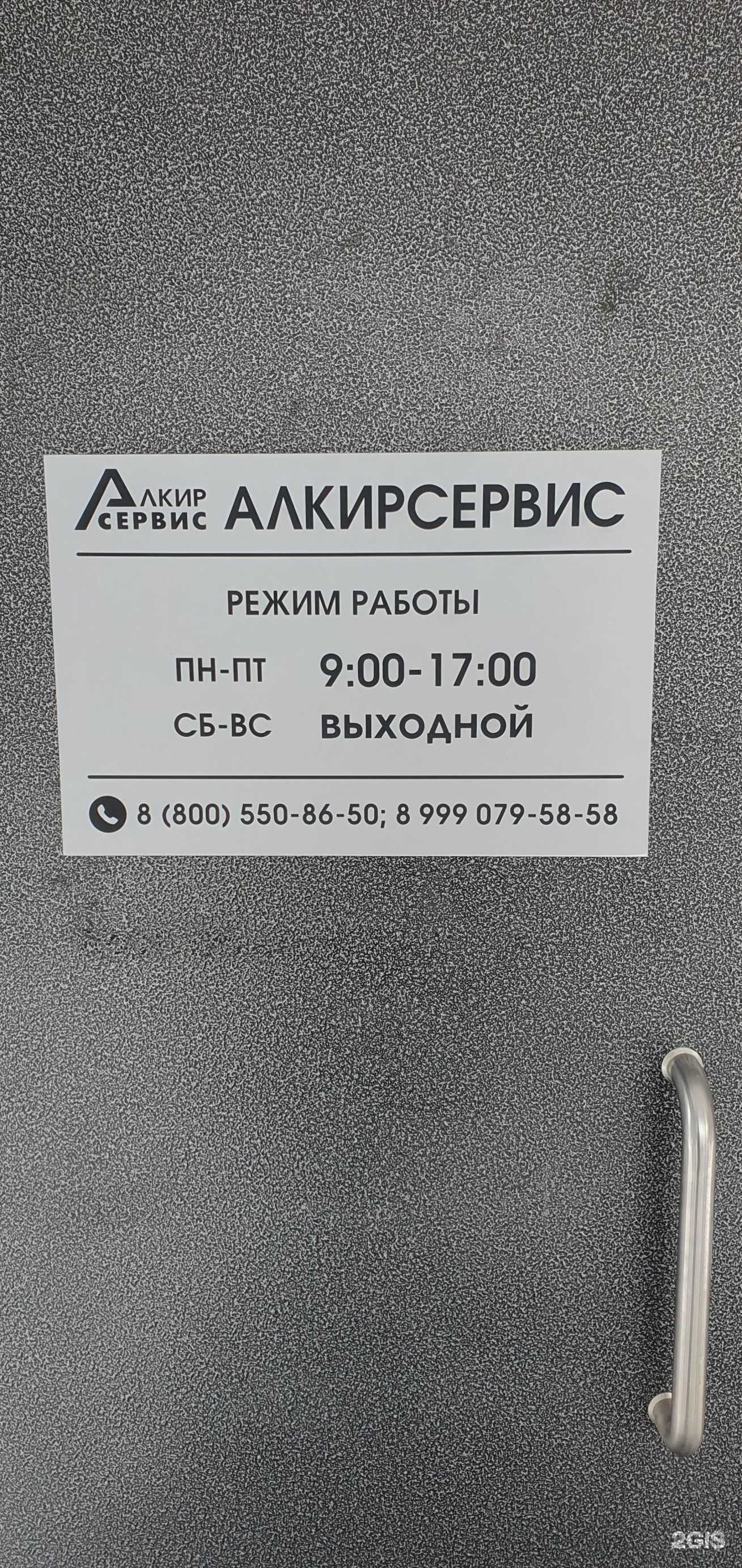 Отзывы на компанию Алкирсервис в г. Дзержинск c фото