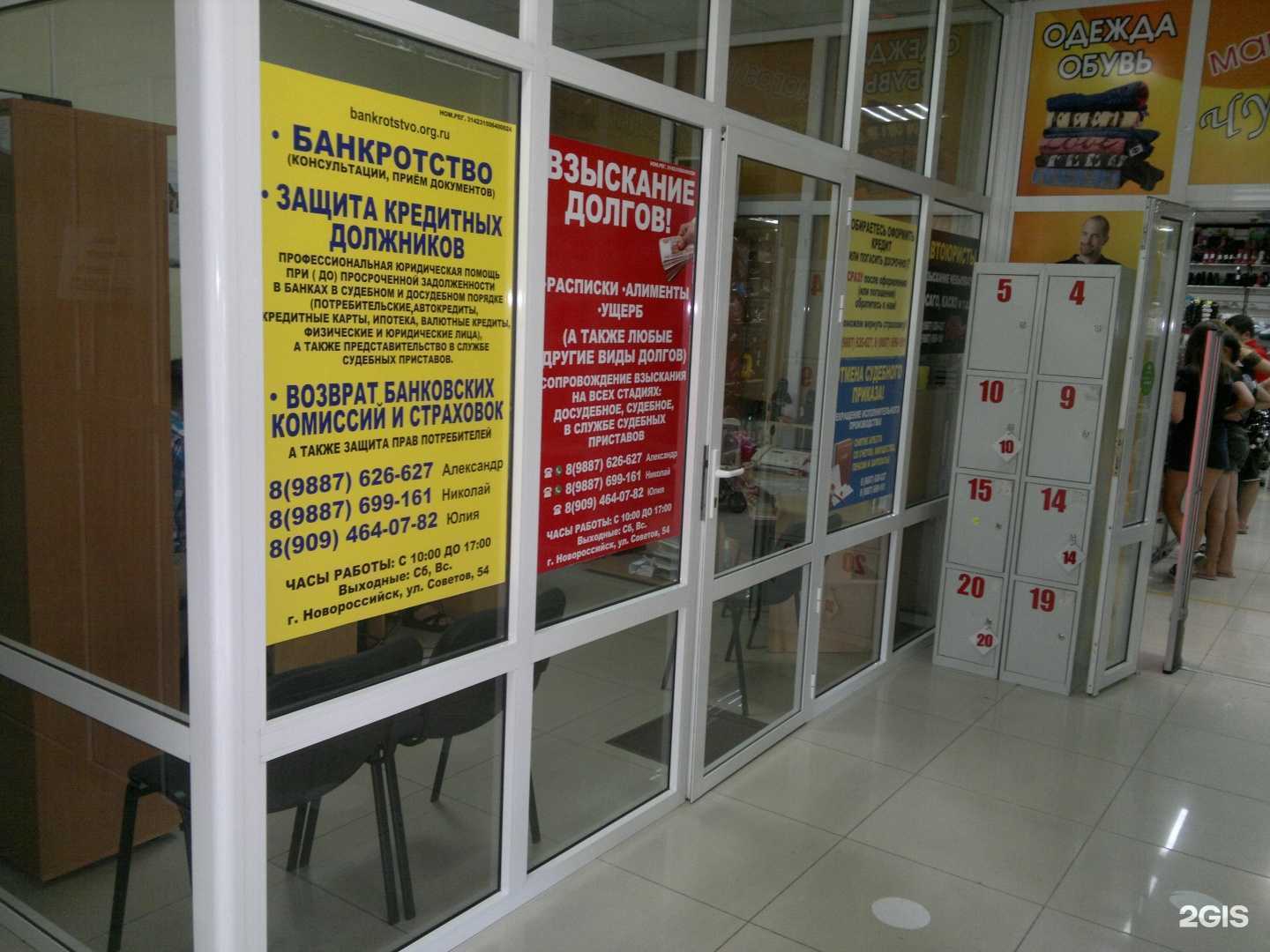 Отзывы на компанию Служба защиты кредитных должников в г. Новороссийск c фото