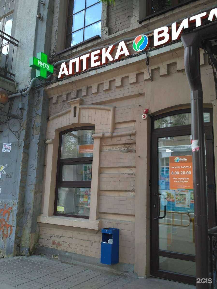 Отзывы на компанию Вита, аптека, аптека в г. Саратов c фото