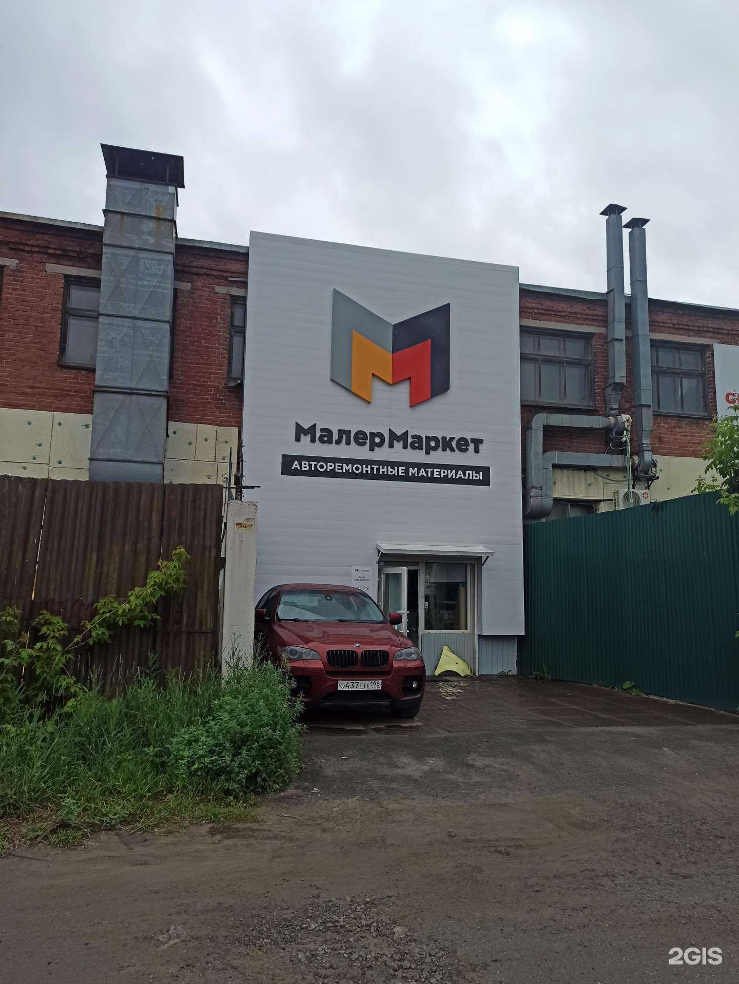 Отзывы на компанию МалерМаркет в Екатеринбурге c фото