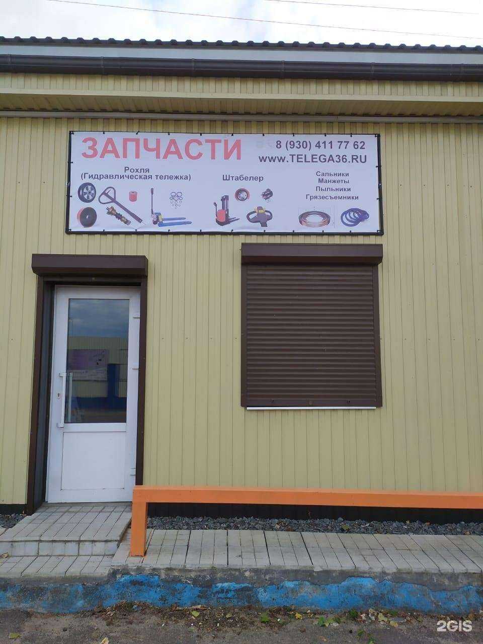 Отзывы на компанию Телега36 в г. Воронеж c фото