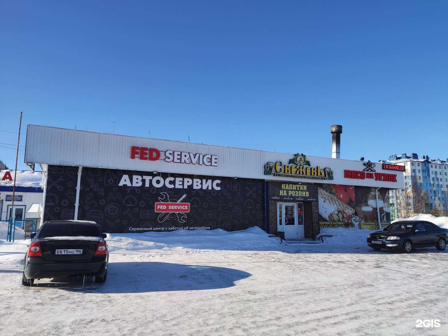 Отзывы на компанию Fed Service в Ноябрьске c фото - фотография 2 из 2