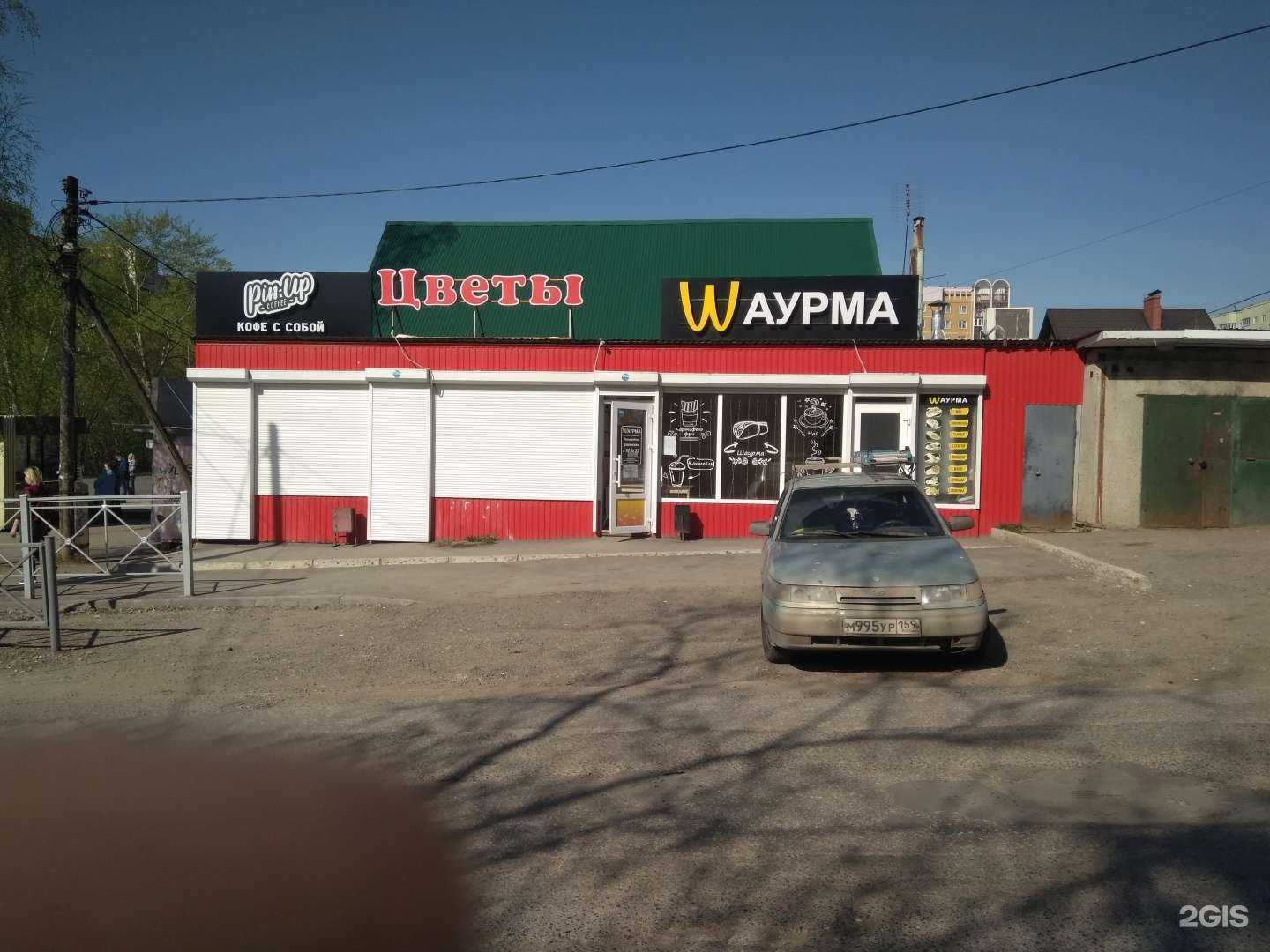 Отзывы на компанию Кафе по продаже шаурмы в Перми c фото