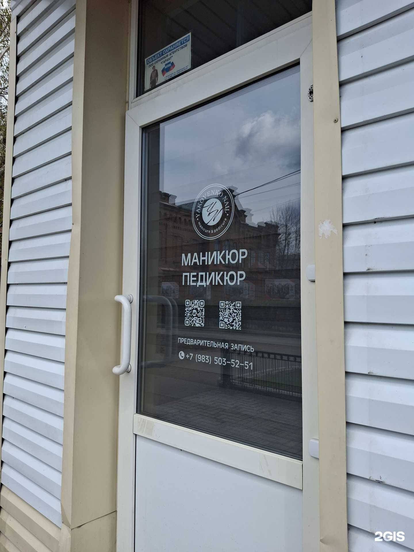 Отзывы на компанию Y. Nail в Минусинске c фото